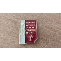 Знак значок 50 лет Кубанский имени Красной Армии медицинский иститут