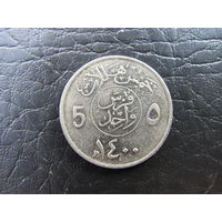 Саудовская Аравия. 5 халалов, 1980. С 20 копеек. Распродажа коллекции. Смотрите другие лоты.