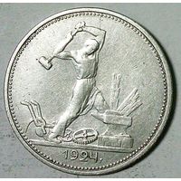 РАСПРОДАЖА!!! - СССР 1 полтинник 1924 год "ТР" (серебро)