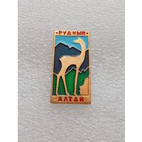 Алтай Рудный. #-VI-06