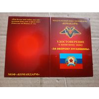 Удостоверение