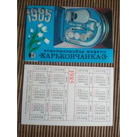 Карманный календарик.1985 год. Электробритва Харьков