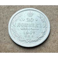 20 копеек Николая II. Россия 1907 год. Без минимальной цены.