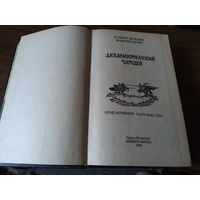 Дипломированный чародей