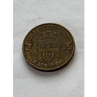 РФ 10 рублей 2014 Выборг