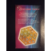 Календарик 2008 г.  НИИ НПО Луч.