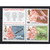 Россия 1994. 50-летие освобождения 3м+купон 161-163 (91)