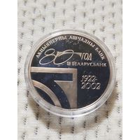 80 лет Беларусь банку.
