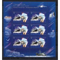 Россия 2006. 50 лет исследований Антарктиды. Флот. Малый лист 1072 (558)