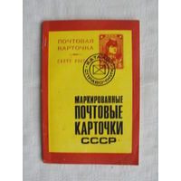 Продажа коллекции с 1 рубля! Библиотека филателиста.