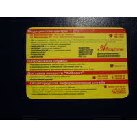 Календарик 2005 г.  Медицинские центры Авицена.