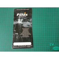 Реклама каталог фонари Fenix. (гдн-то 2007-2008 года)