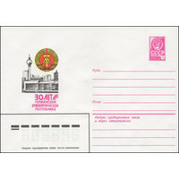 Художественный маркированный конверт СССР N 13698 (10.08.1979) 30 лет Германской Демократической Республике