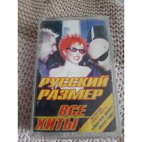 Кассета Русский размер и Профессор Лебединский. Все хиты.