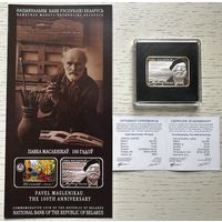 Павел Маслеников. 100 лет. 20 рублей. 2014 год
