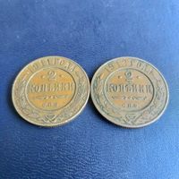 2 копейки 1911г,  1912г. кабинетные