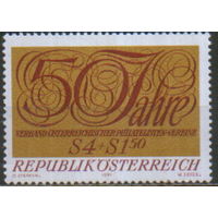 Полная серия из 1 марки 1971г. Австрия "50 лет Австрийской филателистической ассоциации" MNH