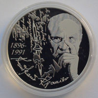 1 рубль, Кондрат Крапива. 125 лет, 2021