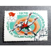 Марка СССР 1976 год Олимпийские игры