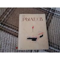 Книга К. Ф. Рылеев "Избранное" 1946 г.