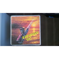 В вечерний час_Джаз