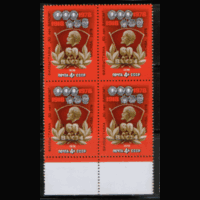 СК. 4825. 1978. Фил. выставка в честь 60-летия ВЛКСМ. НДП. КвАрТ. Чист.