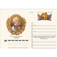 СССР 1980 ПК с ОМ 250-летие со дня рождения А. В. Суворова (к3)