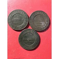 3 копейки 1896-1900г.цена за все.