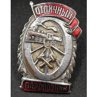 Знак в тяжелом металле. Отличный паровозник
