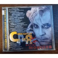 Борис Моисеев - Звездная Серия