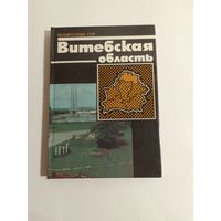 Витебская область
