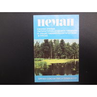 Календарик 1988 г.  Журнал "Неман".