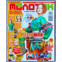 Журнал МОЛОТОК #47,2005 Юля Савичева, Apocalyptica, Корни, Брэд Питт, Аниме, Мадонна, Gorillaz, Король и Шут, Тату, Анджелина Джоли, Иракли, Бритни Спирс, Юрий Шевчук, Rasmus, Орландо Блум.