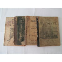 ЛОТ ЦАРСКИХ КНИГ.