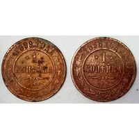 РАСПРОДАЖА!!! - РОССИЯ 1 копейка-1898; 1 копейка-1899 год -"НИКОЛАЙ II"