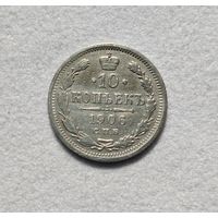 10 копеек 1906 года