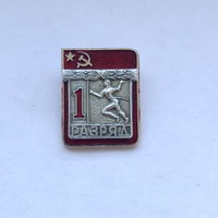 Легкая атлетика Бег 1 разряд