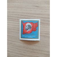 СССР марка 1970 г. Ленин, с новым годом.