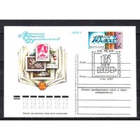 СССР 1981 ПК с ОМ 15 лет ВОФ СГ Москва  (С)