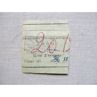 25-34Б Билет в кино в тугриках Гарнизонный офицерский клуб город Арбай-Хэрэ МО СССР Группа советских войск в Монголии МНР 39-я армия 1970-80-е