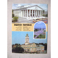 С028 Открытка Витебск Театр Ратуша Площадь Победы 1991 Фото Захарченко Чистая