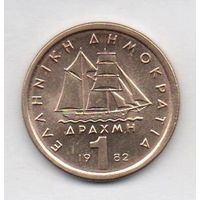 Греческая Республика. 1 драхма 1982. Unc. Парусник. Корабль.