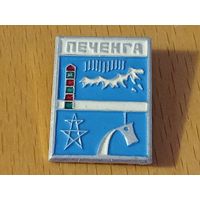 ПЕЧЕНГА