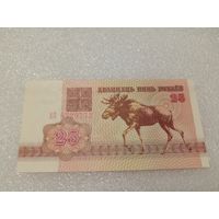 25 рублей 1992 года, серия АО - UNC. Беларусь, РБ, лось