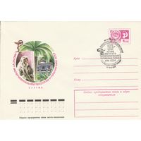 СССР 1977 МХК со СГ 50 лет институту экспериментальной патологии и терапии (к2а1)