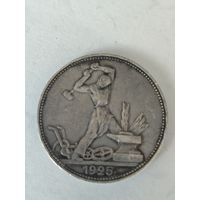 Полтинник 1925 г. ПЛ серебро.