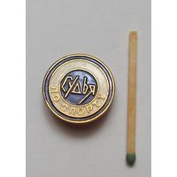 Знак, значок из СССР, судья по спорту