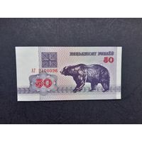 50 рублей 1992 года. Беларусь. Серия АГ. UNC