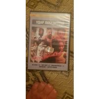 Коробка от DVD-Диска "Удар Победителя 11 фильмов на одном диске" Диск пустой БЕЗ ТОРГА ПОЧТОЙ НЕ ВЫСЫЛАЮ