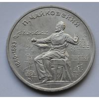 1 рубль 1987 г. "Чайковский".